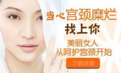 宫颈糜烂需要治疗吗？