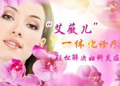 怎样避免宫颈炎伤害自己?