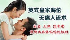 多次人流会有危害吗？